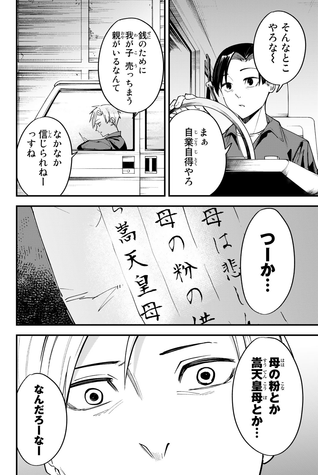 Redrum 第7話 - Page 2