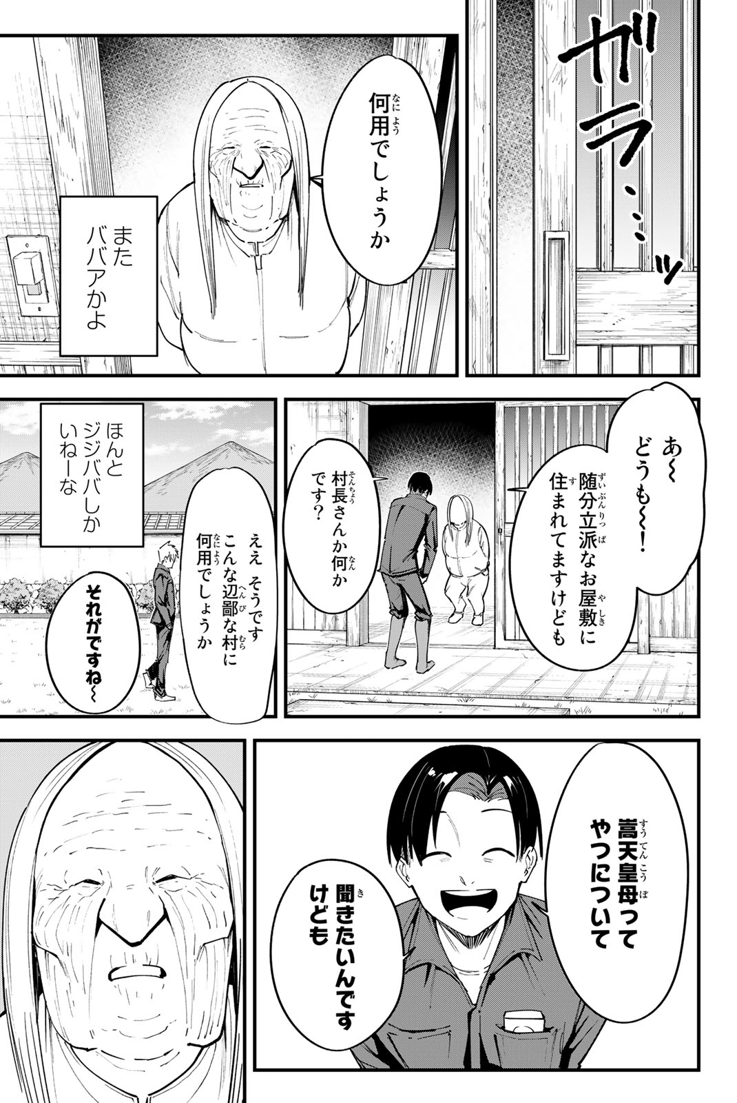 Redrum 第7話 - Page 9