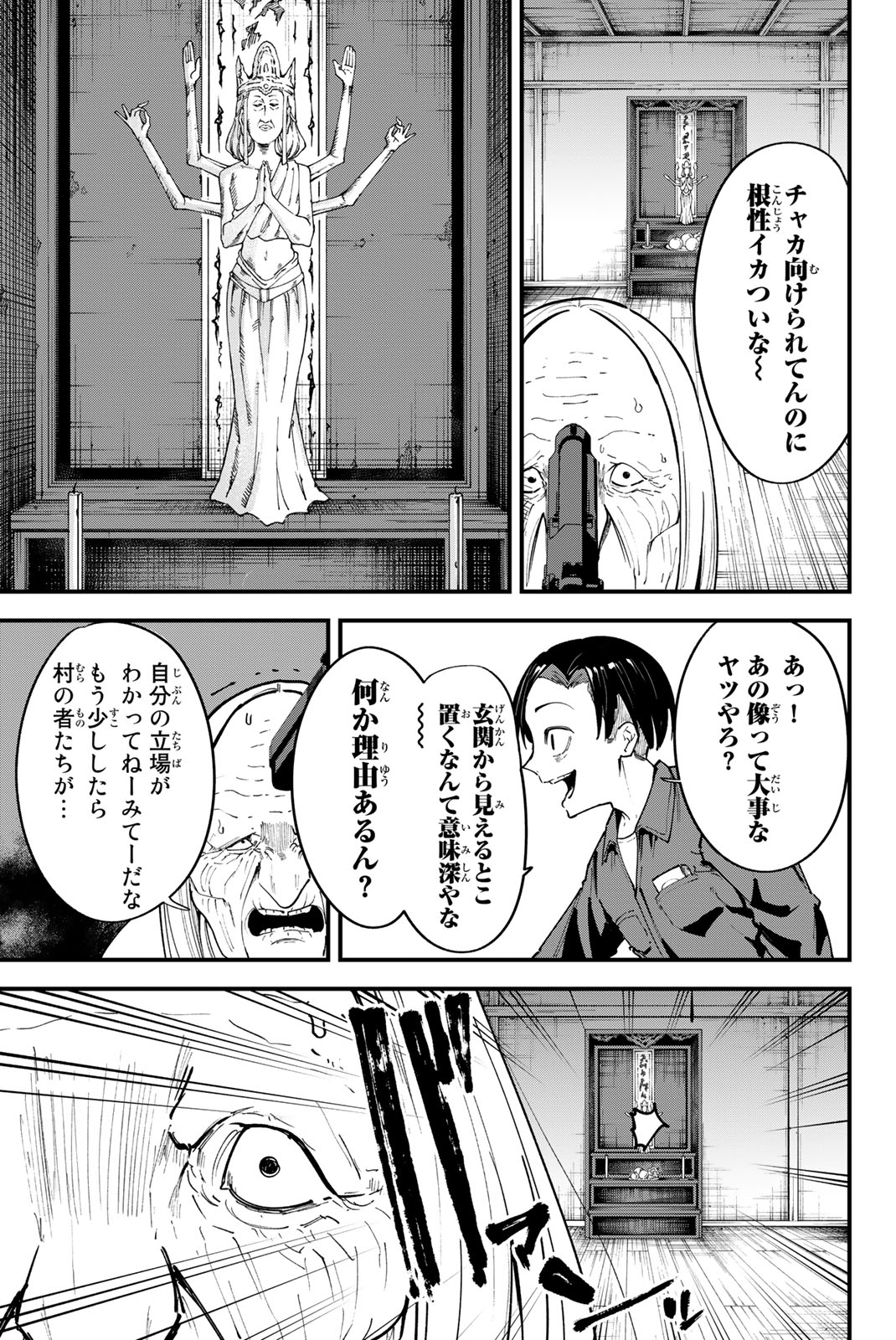 Redrum 第7話 - Page 17