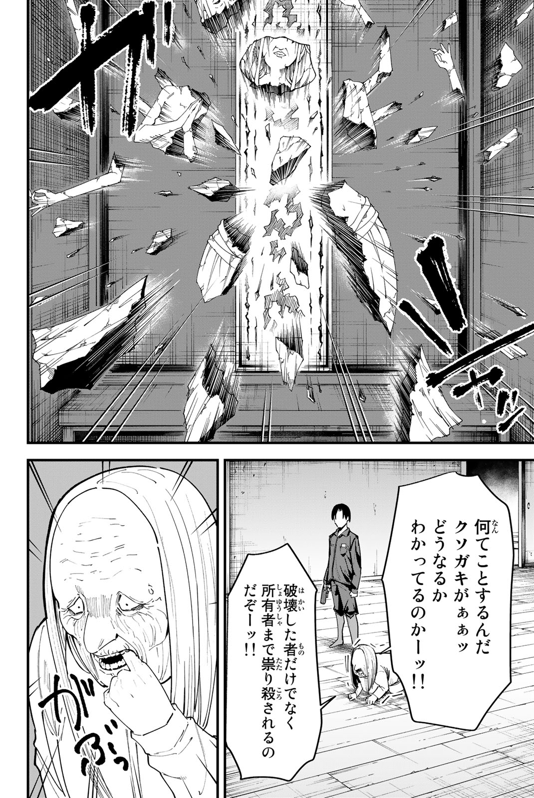 Redrum 第7話 - Page 18