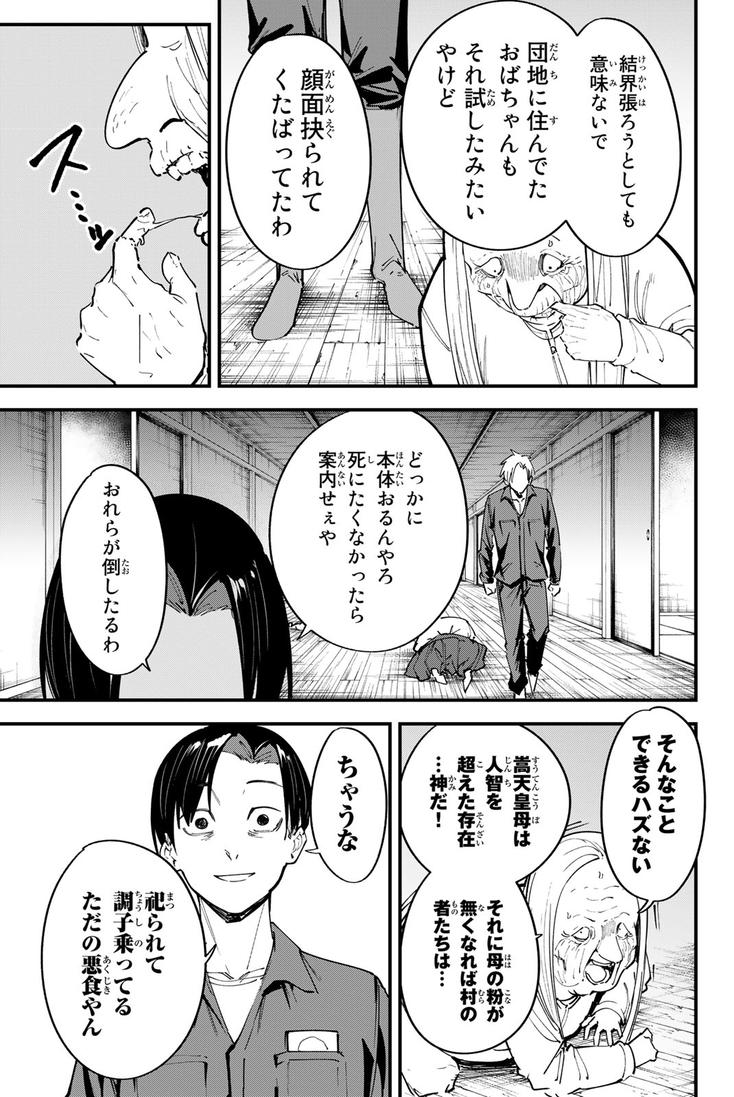 Redrum 第7話 - Page 19