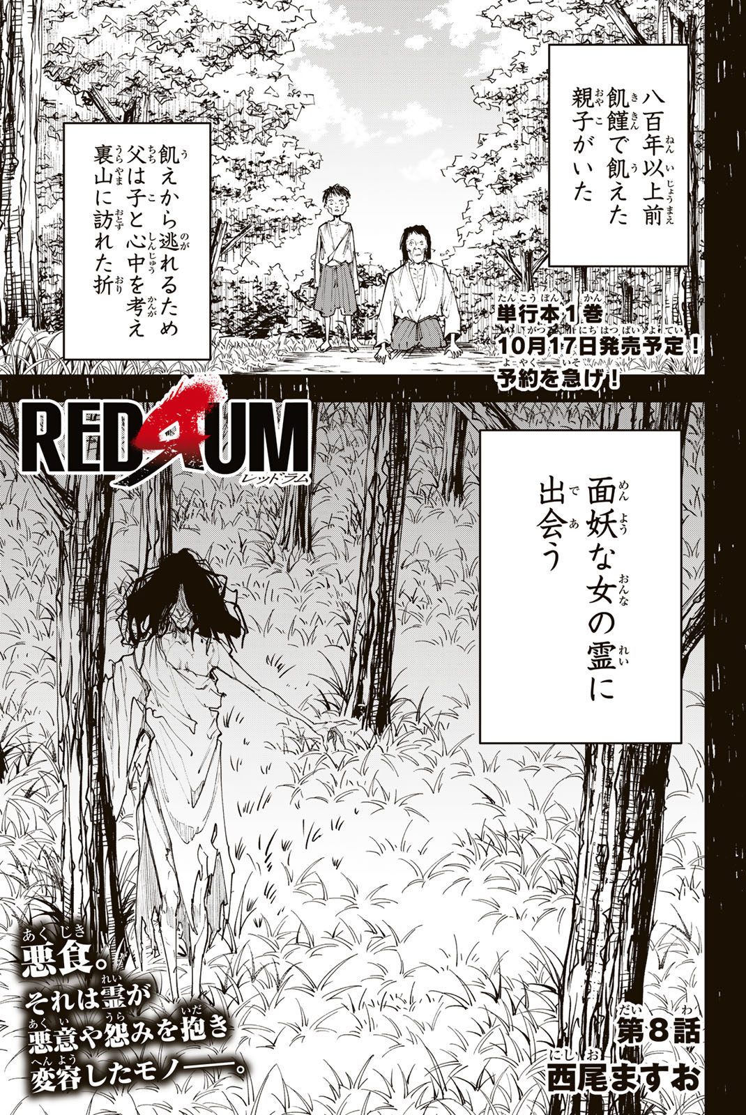 Redrum 第8話 - Page 1