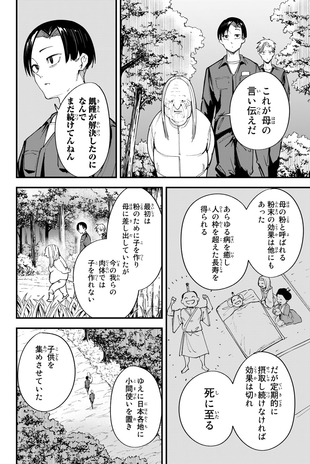 Redrum 第8話 - Page 6