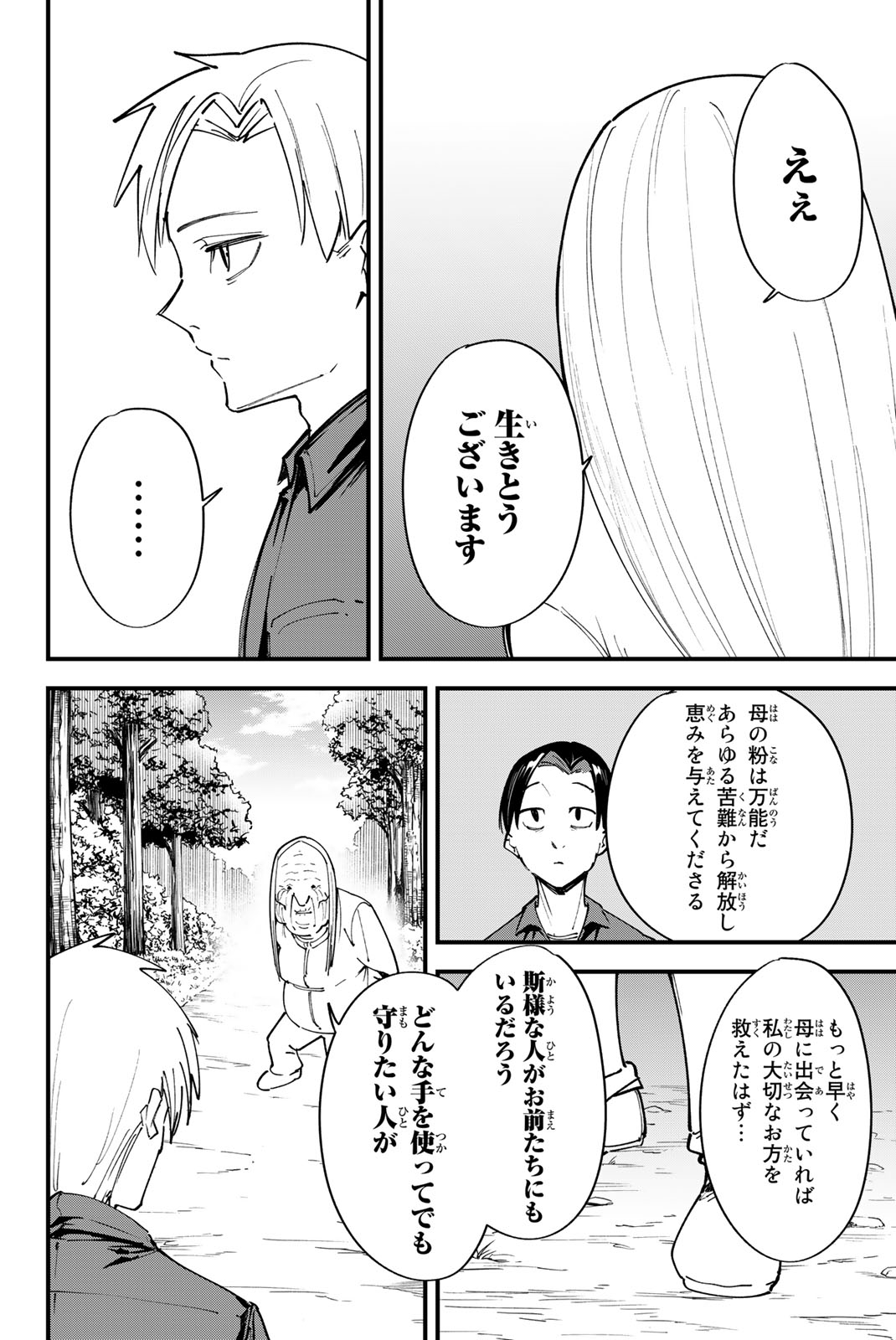 Redrum 第8話 - Page 8