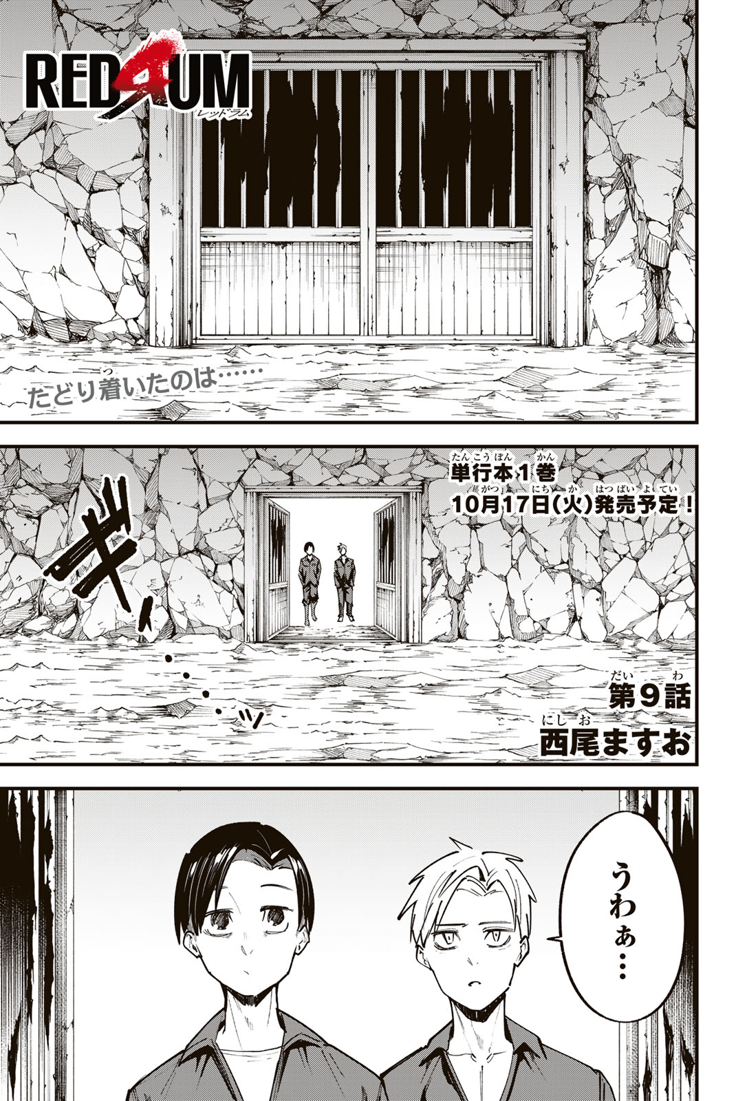 Redrum 第9話 - Page 1