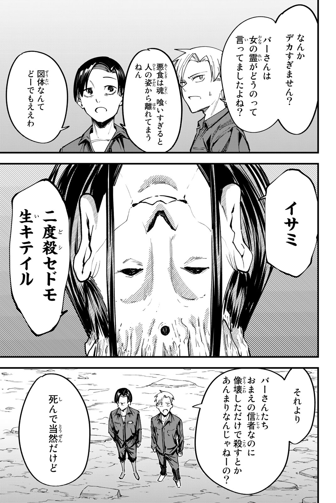 Redrum 第9話 - Page 5