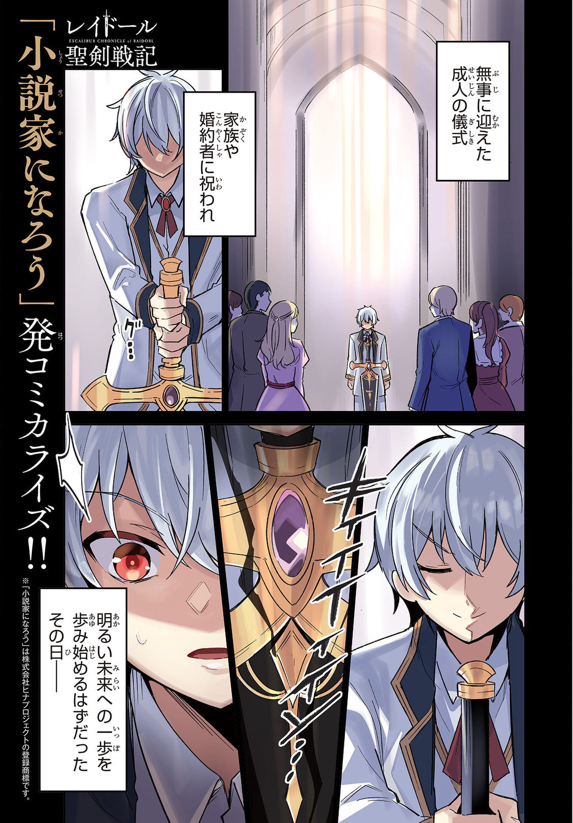 レイドール聖剣戦記 第1話 - Page 1