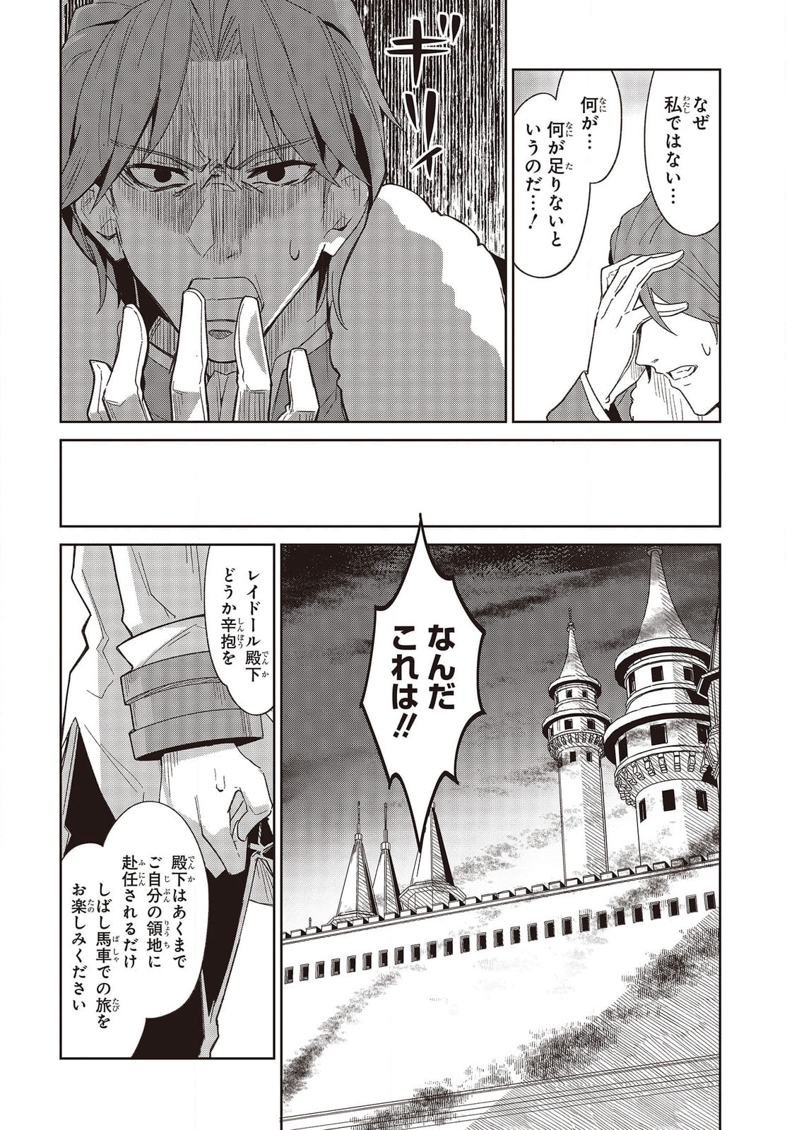 レイドール聖剣戦記 第1話 - Page 16