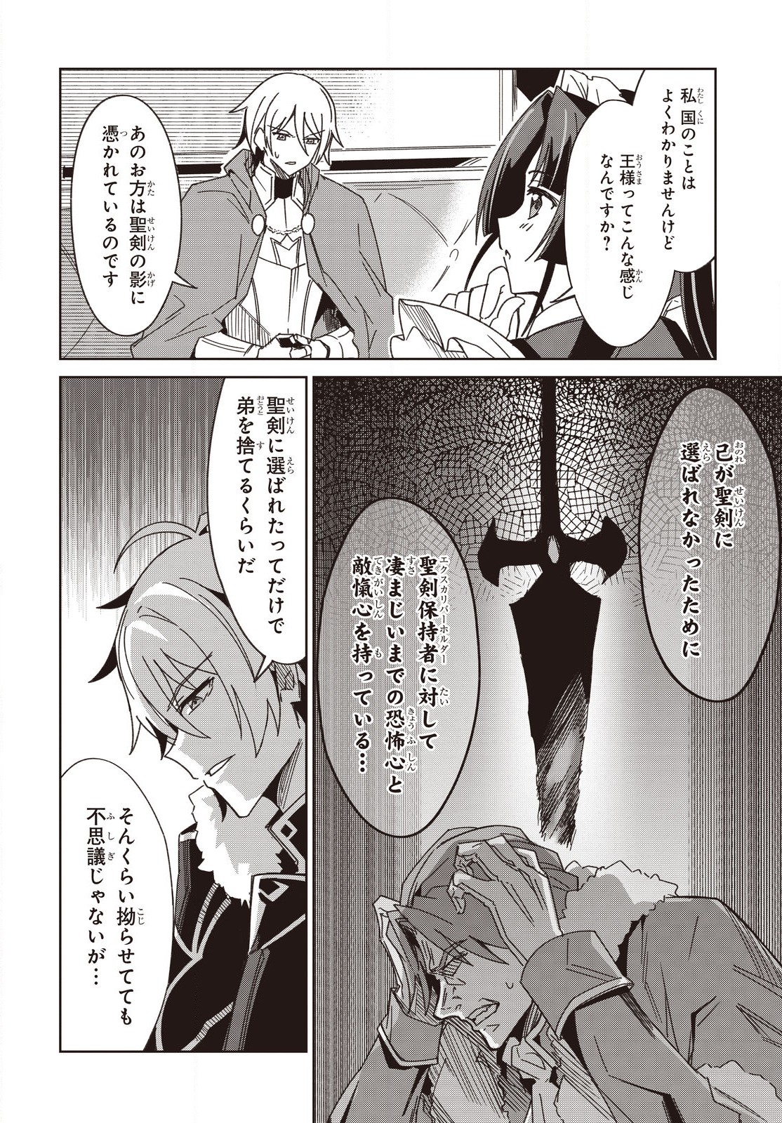 レイドール聖剣戦記 第10.1話 - Page 6