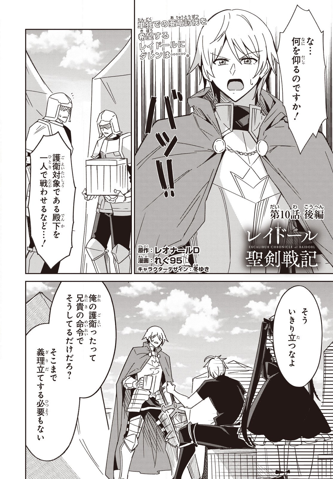 レイドール聖剣戦記 第10.2話 - Page 1