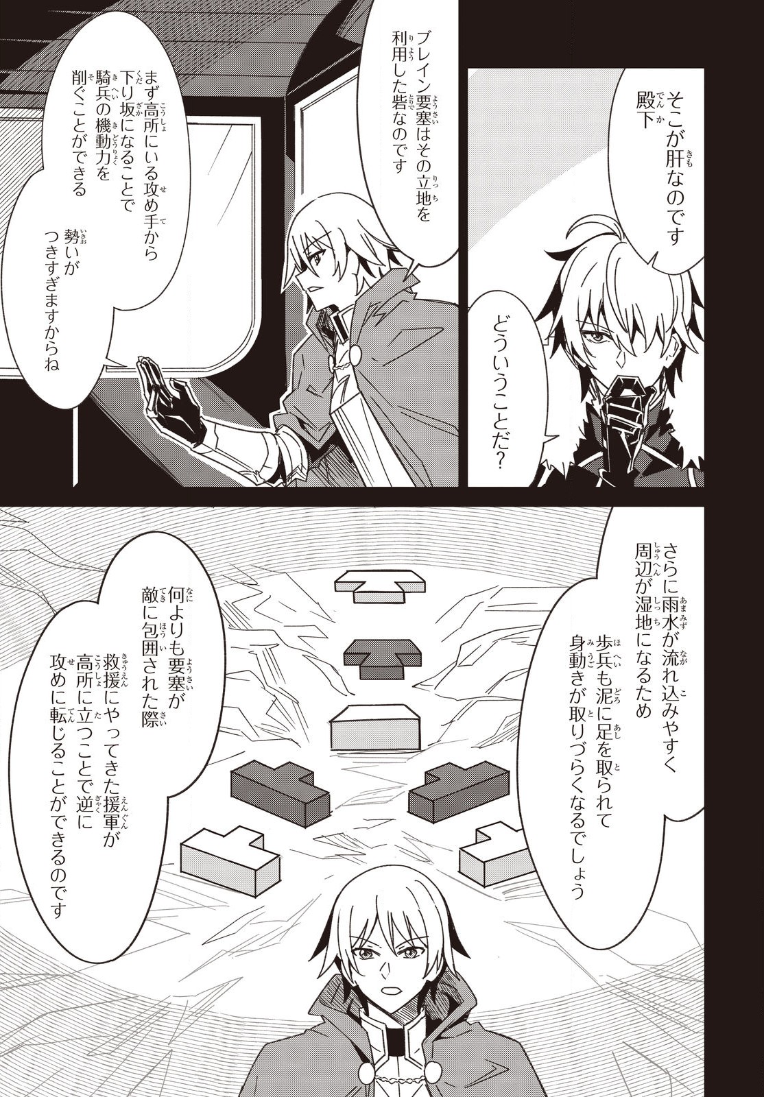 レイドール聖剣戦記 第11.1話 - Page 15