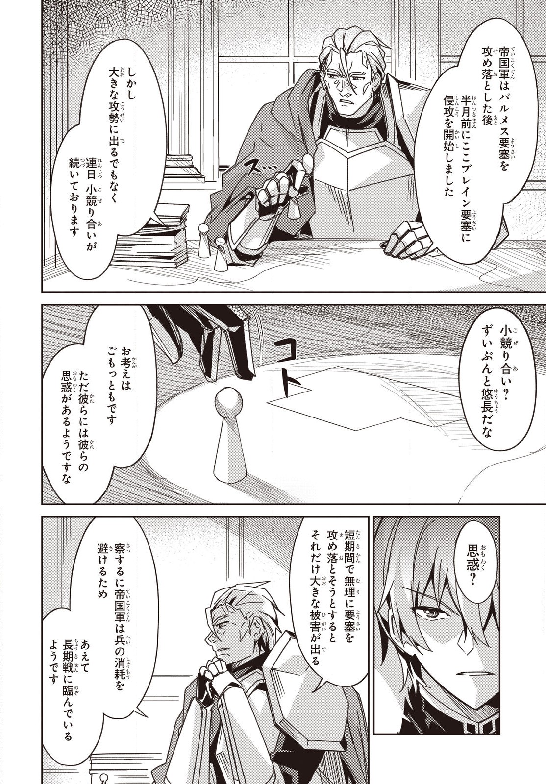 レイドール聖剣戦記 第11.2話 - Page 6