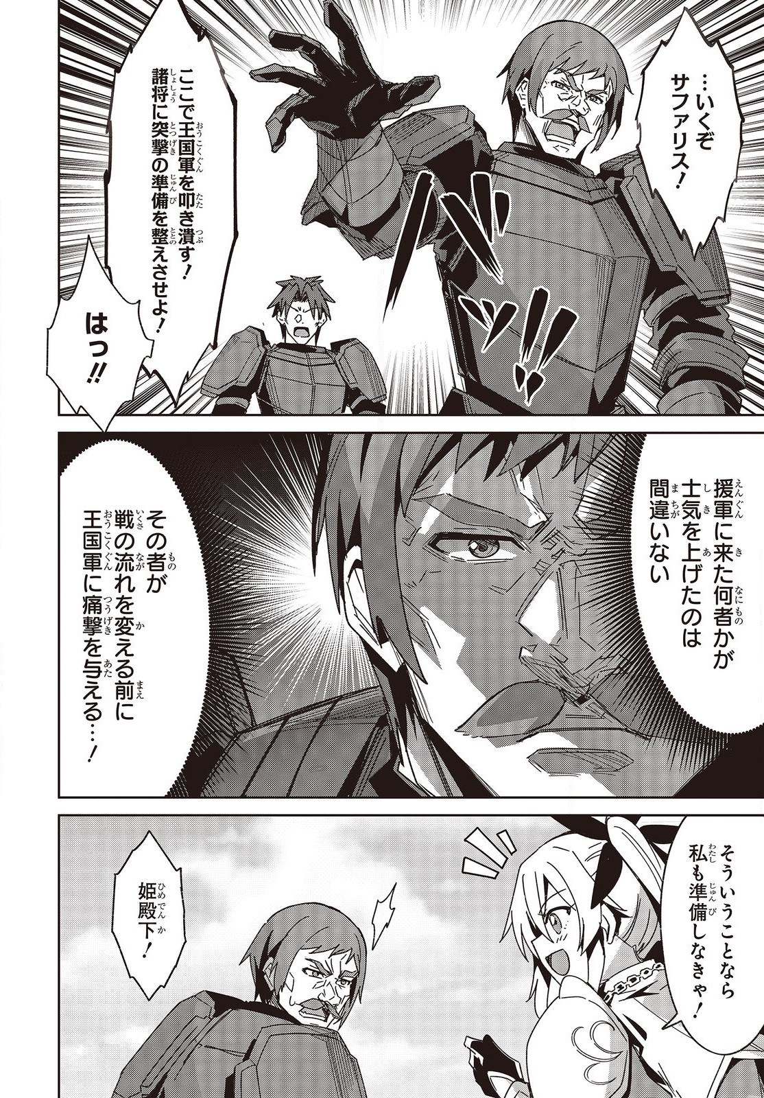 レイドール聖剣戦記 第12.1話 - Page 8