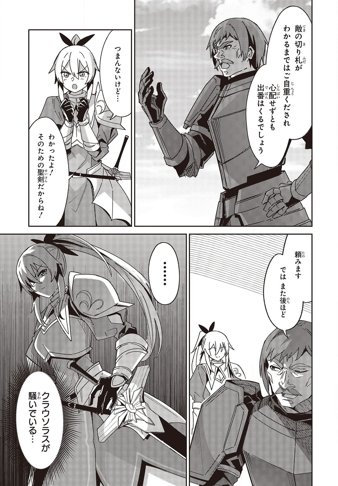 レイドール聖剣戦記 第12.1話 - Page 9