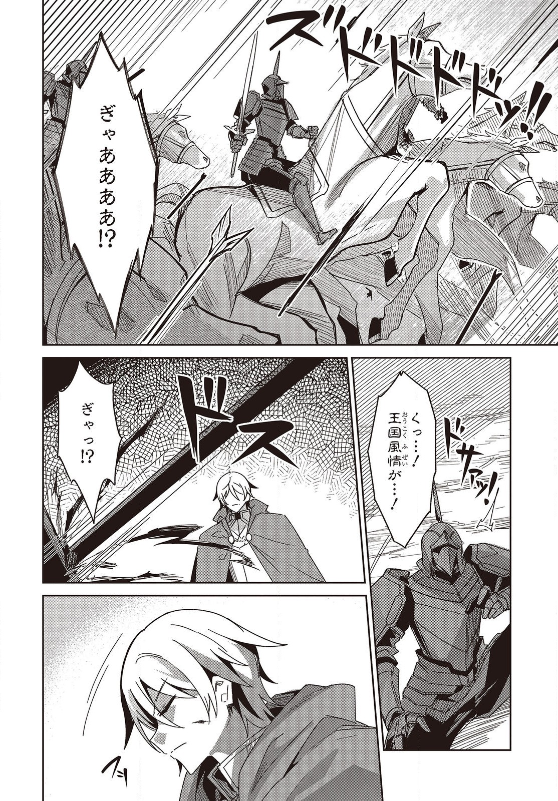 レイドール聖剣戦記 第12.1話 - Page 14