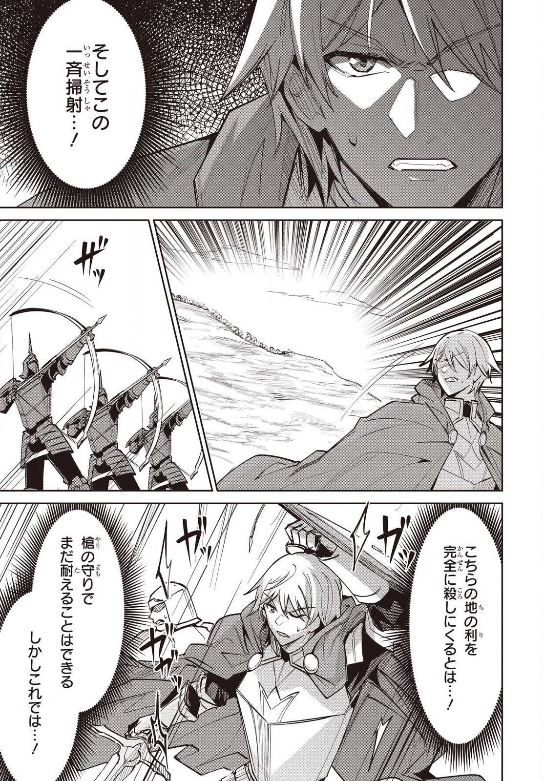 レイドール聖剣戦記 第12.2話 - Page 4