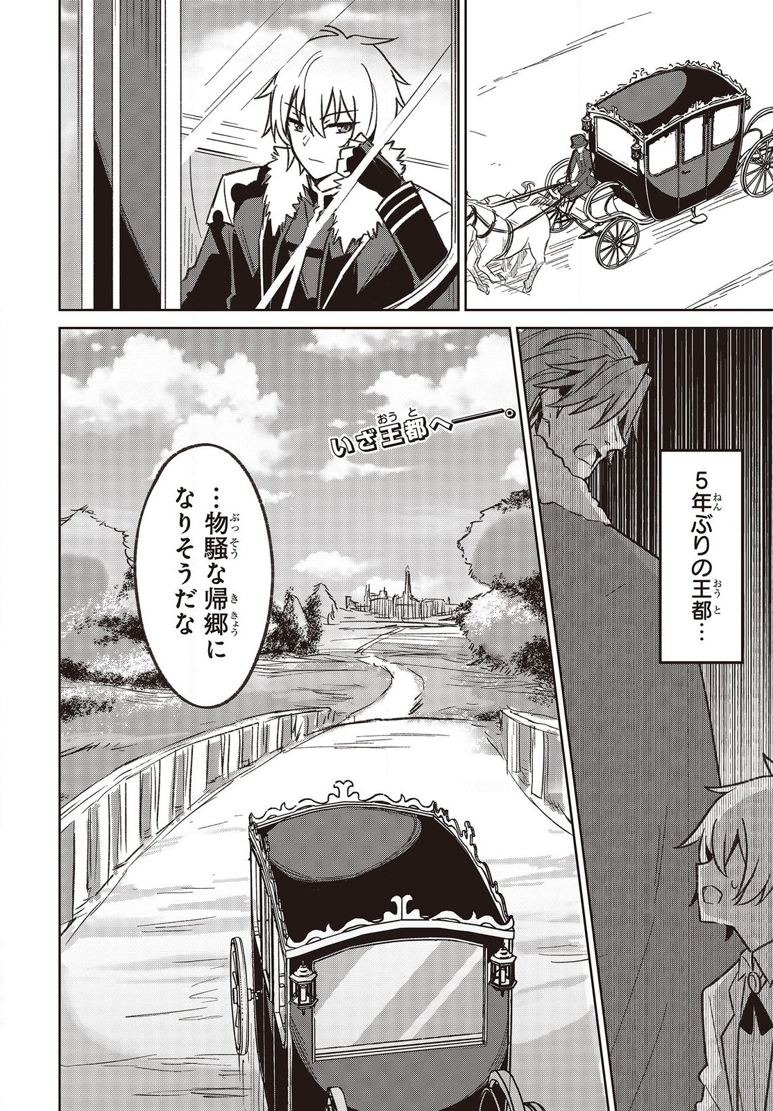 レイドール聖剣戦記 第3話 - Page 24