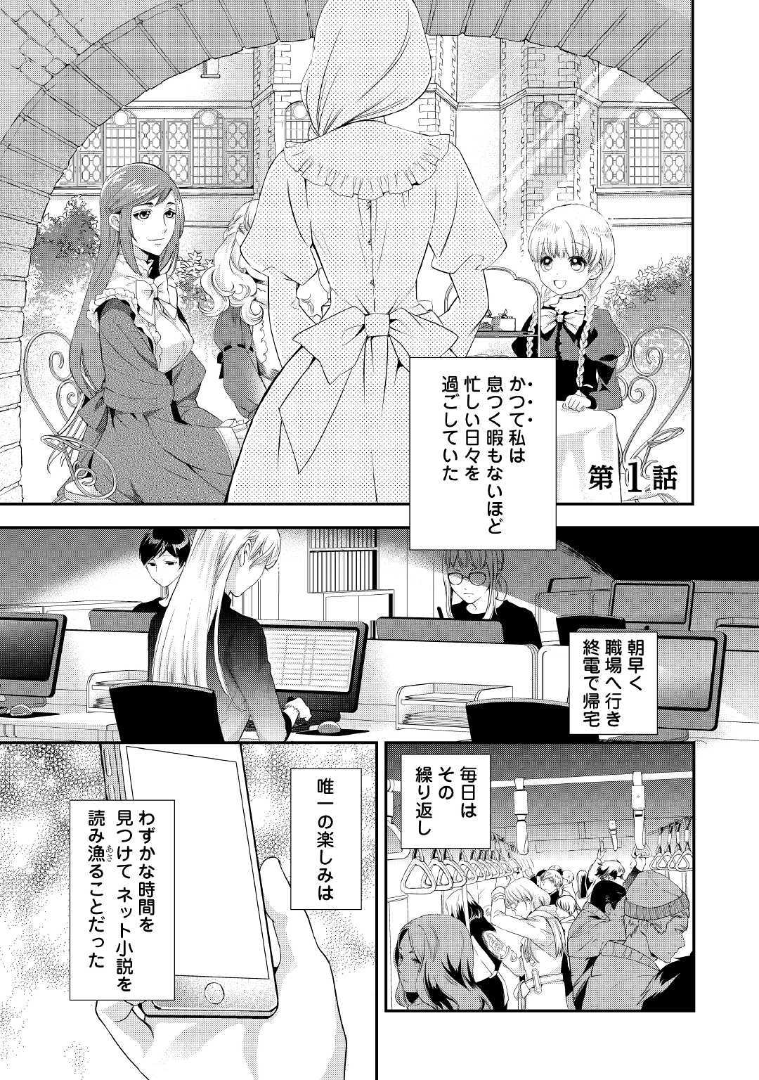 令嬢はまったりをご所望。 第1話 - Page 2