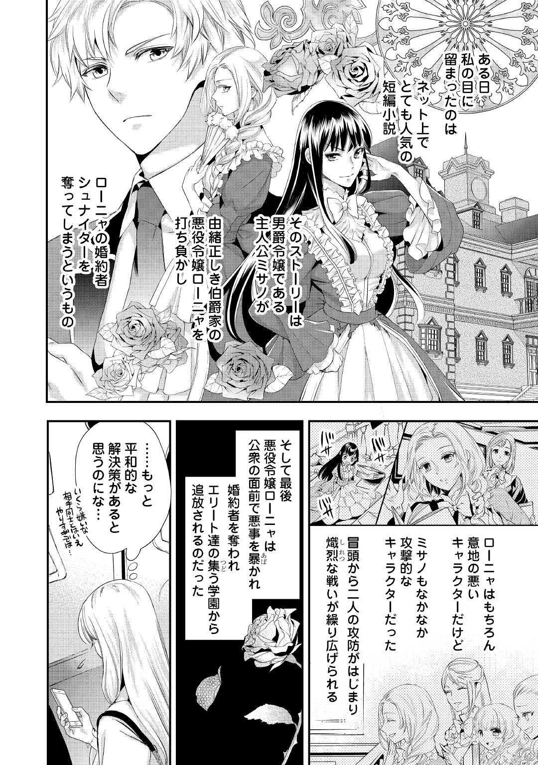 令嬢はまったりをご所望。 第1話 - Page 3