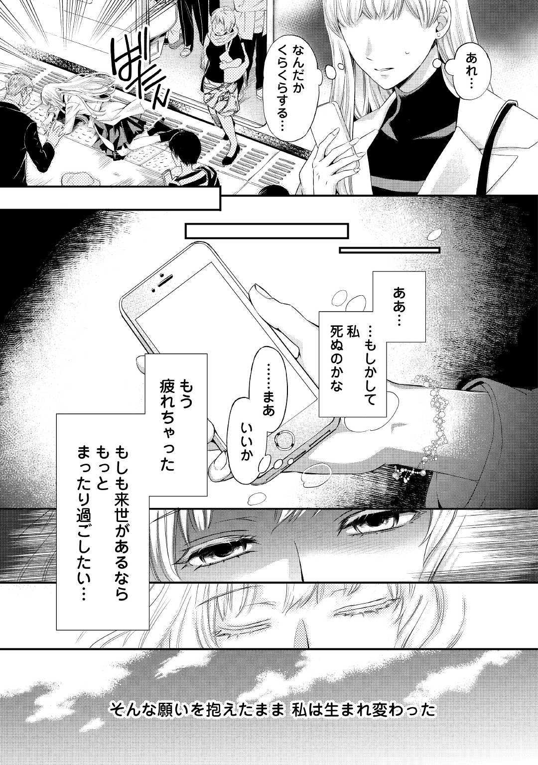 令嬢はまったりをご所望。 第1話 - Page 4