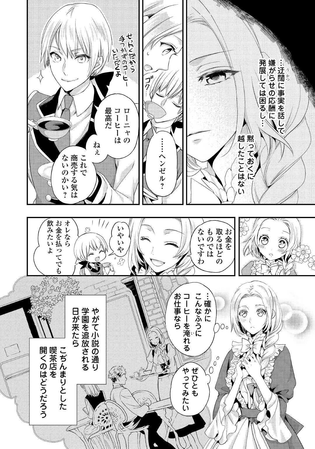 令嬢はまったりをご所望。 第1話 - Page 6