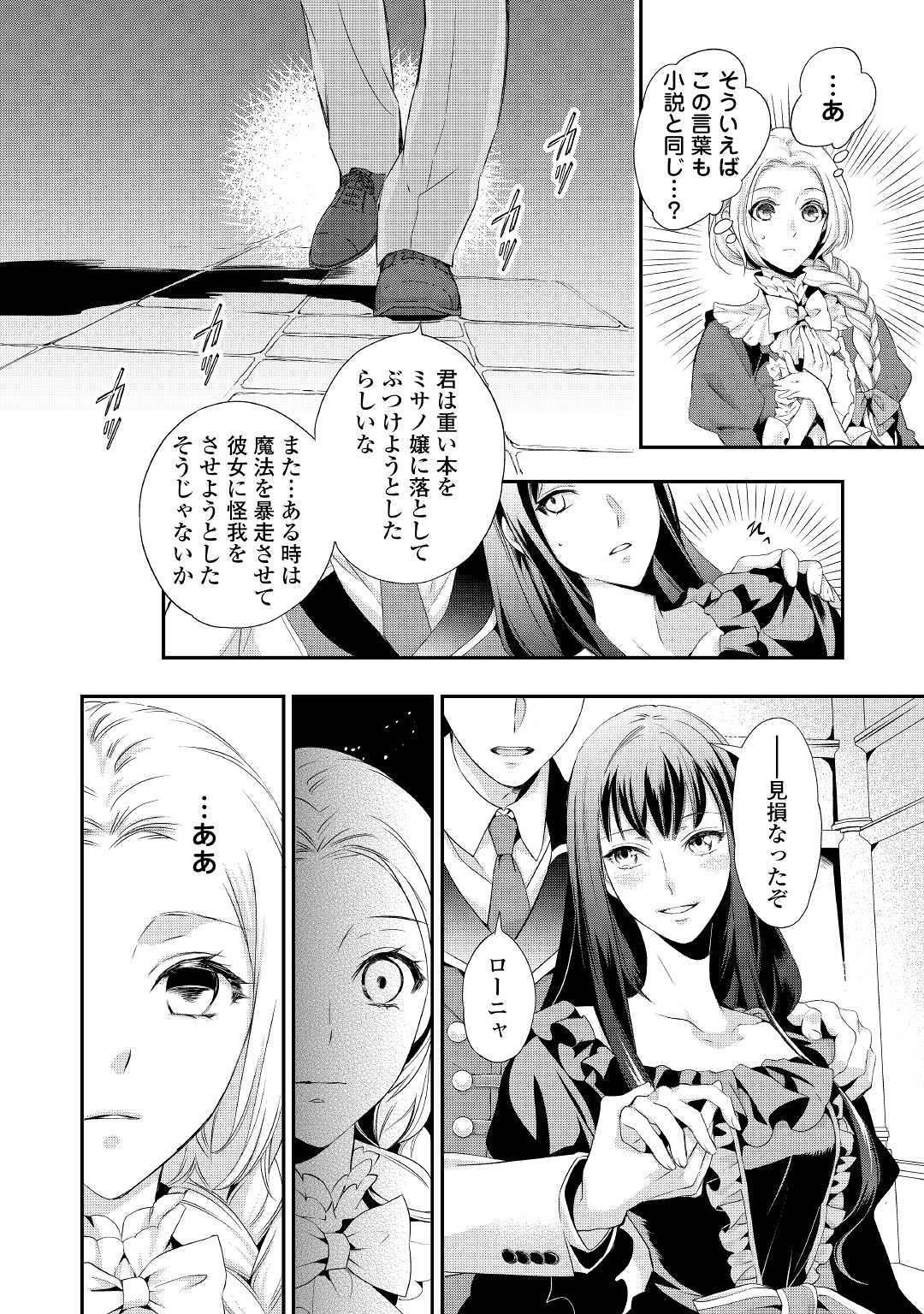 令嬢はまったりをご所望。 第1話 - Page 11