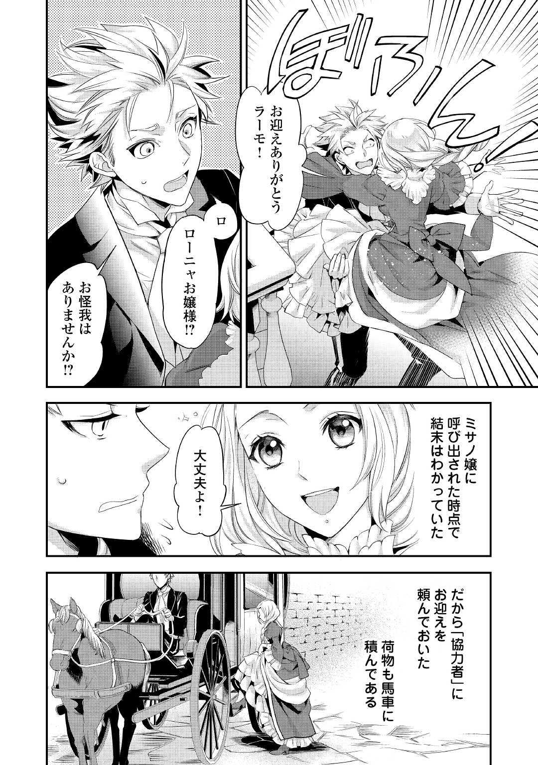 令嬢はまったりをご所望。 第1話 - Page 21