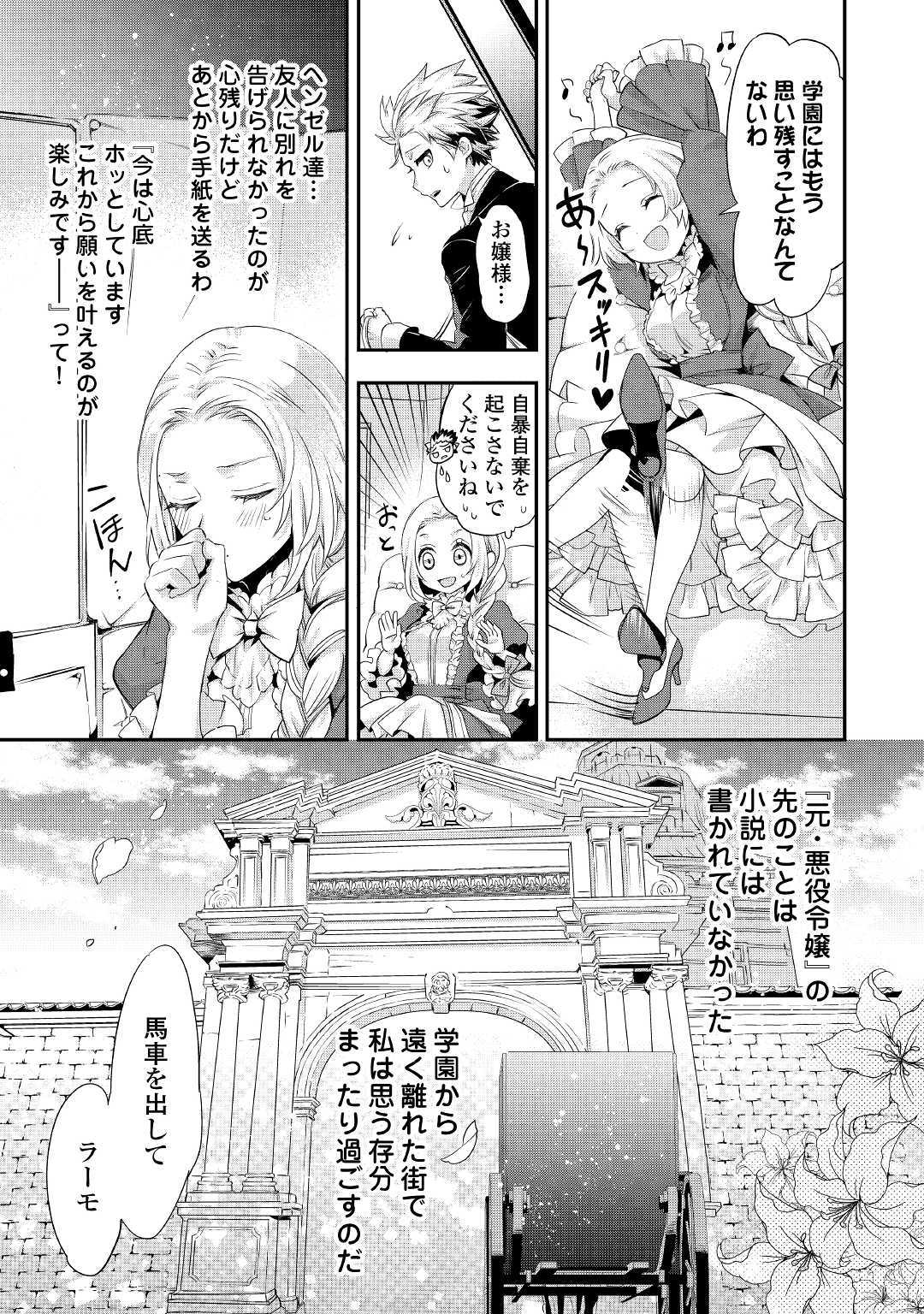 令嬢はまったりをご所望。 第1話 - Page 21