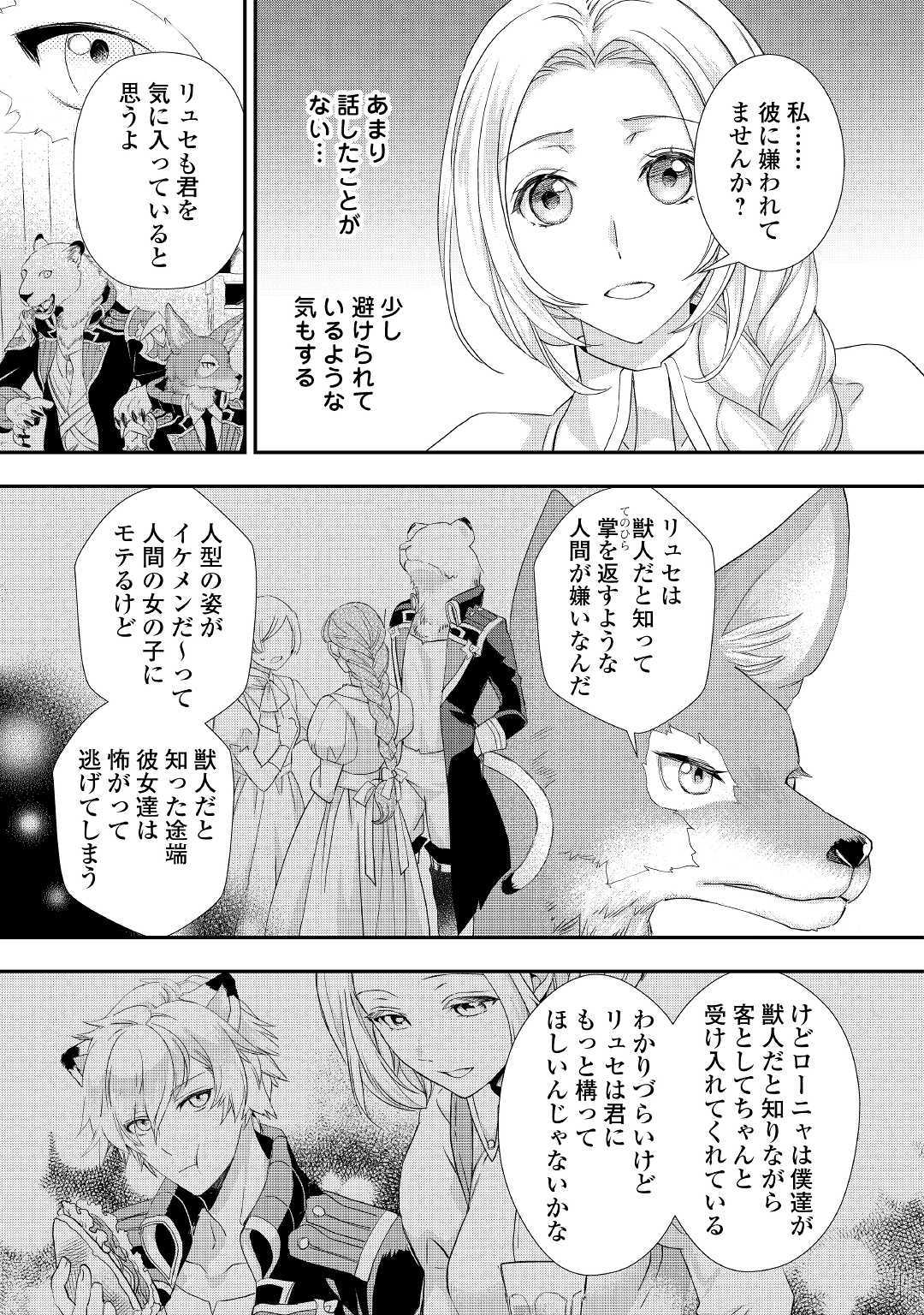 令嬢はまったりをご所望。 第10.2話 - Page 3