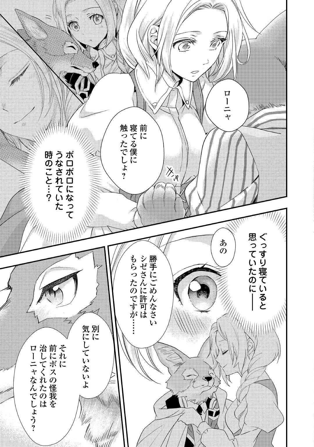 令嬢はまったりをご所望。 第10.2話 - Page 6