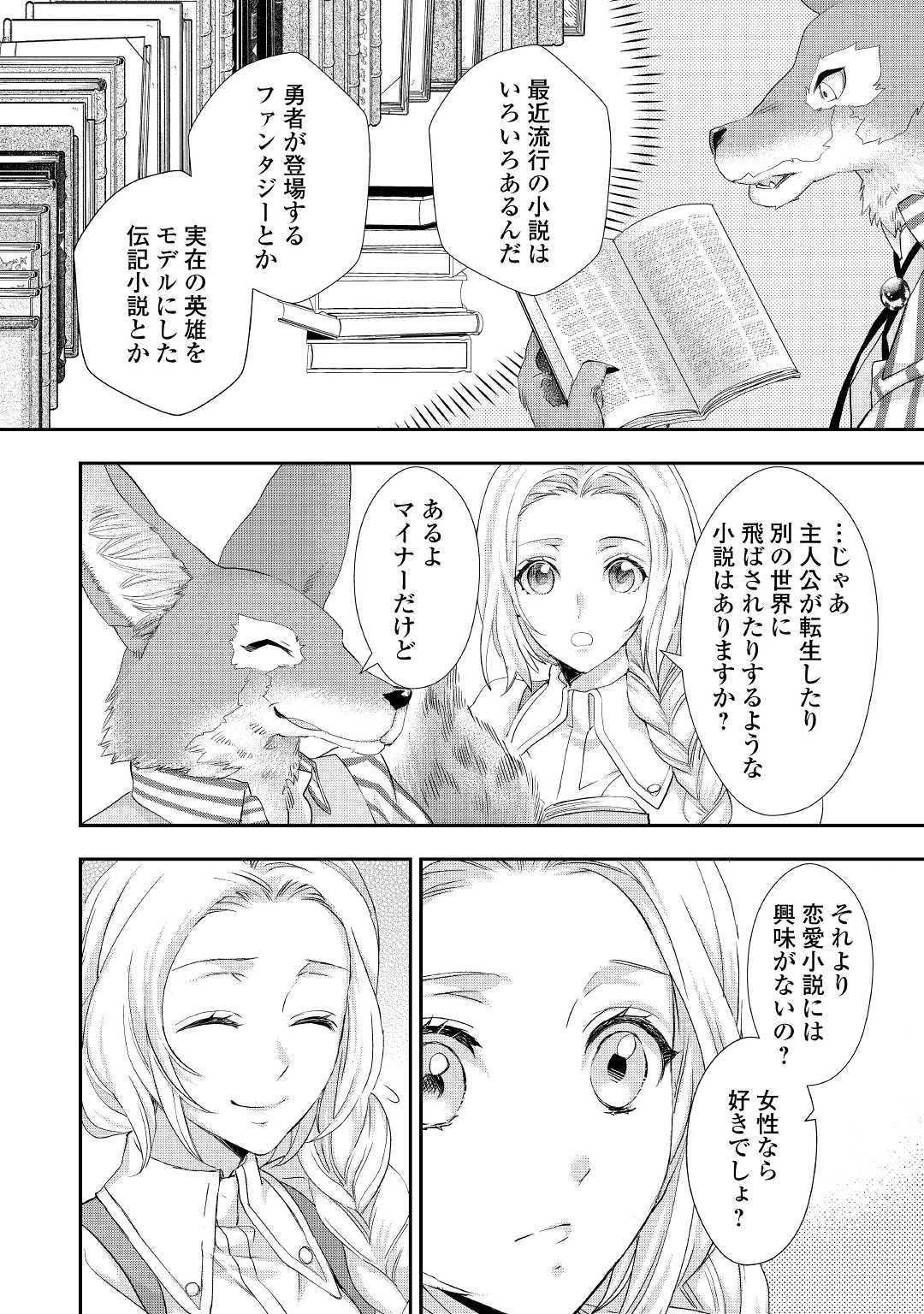 令嬢はまったりをご所望。 第10.2話 - Page 9