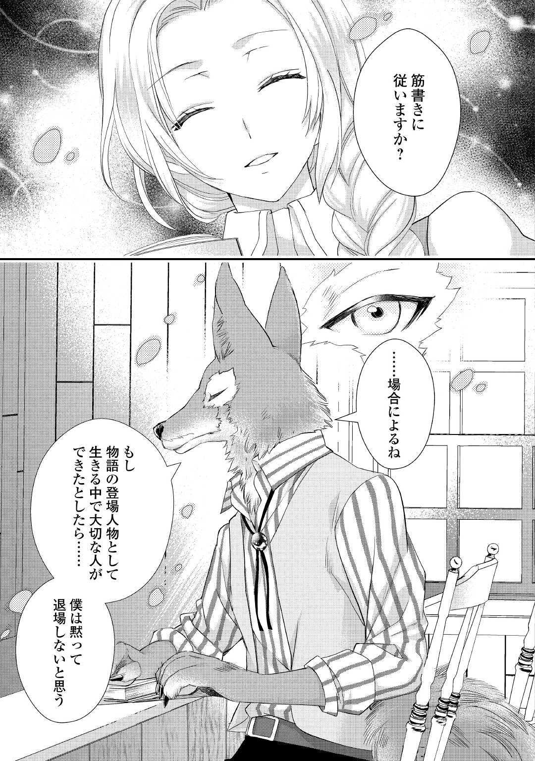 令嬢はまったりをご所望。 第10.2話 - Page 12