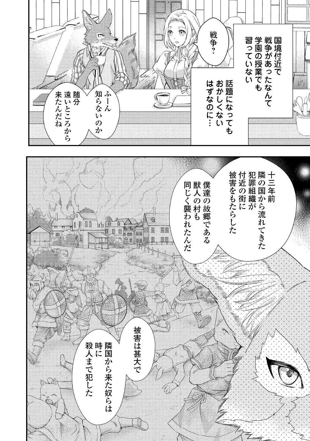 令嬢はまったりをご所望。 第10.2話 - Page 14