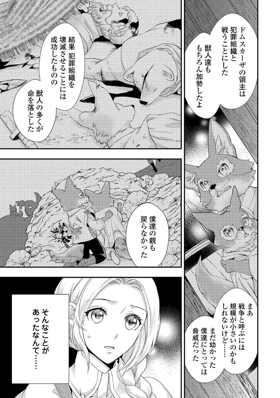 令嬢はまったりをご所望。 第10.2話 - Page 16