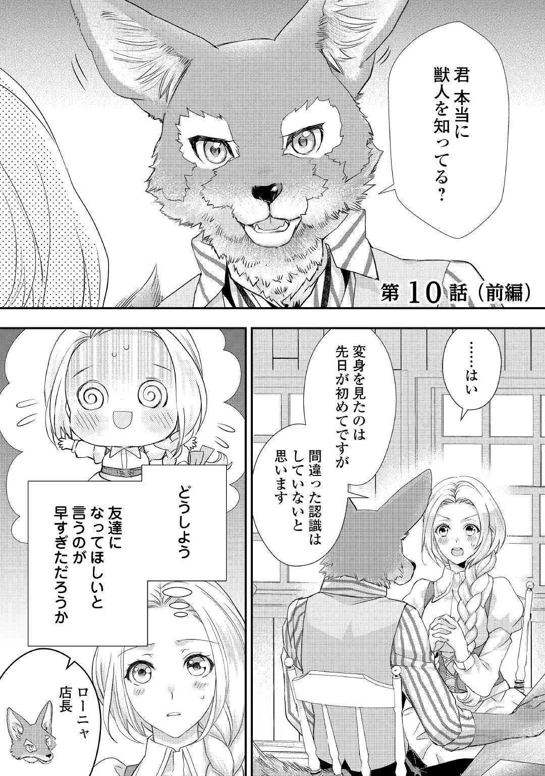 令嬢はまったりをご所望。 第10話 - Page 2