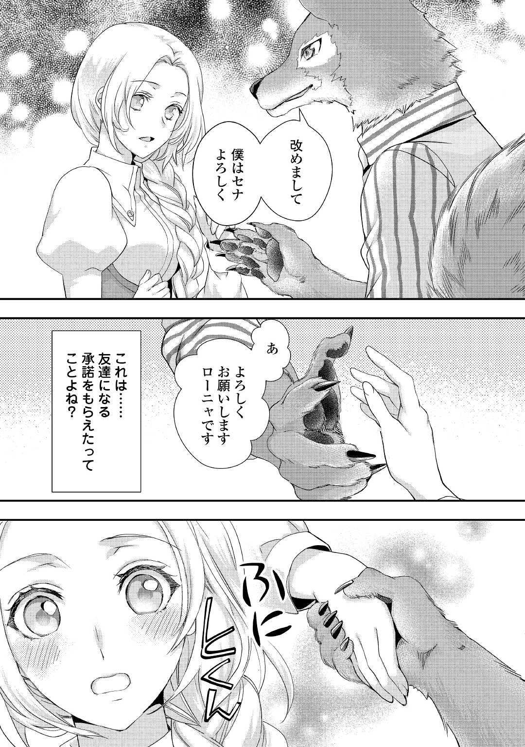 令嬢はまったりをご所望。 第10話 - Page 4