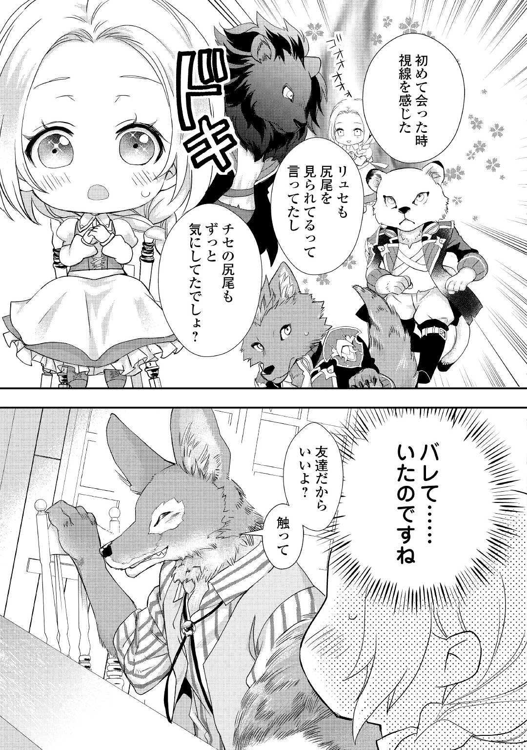 令嬢はまったりをご所望。 第10話 - Page 6