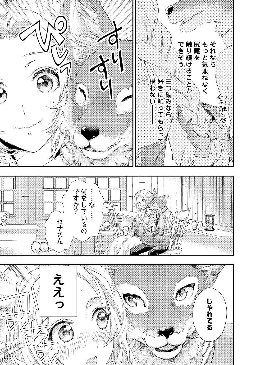 令嬢はまったりをご所望。 第10話 - Page 8