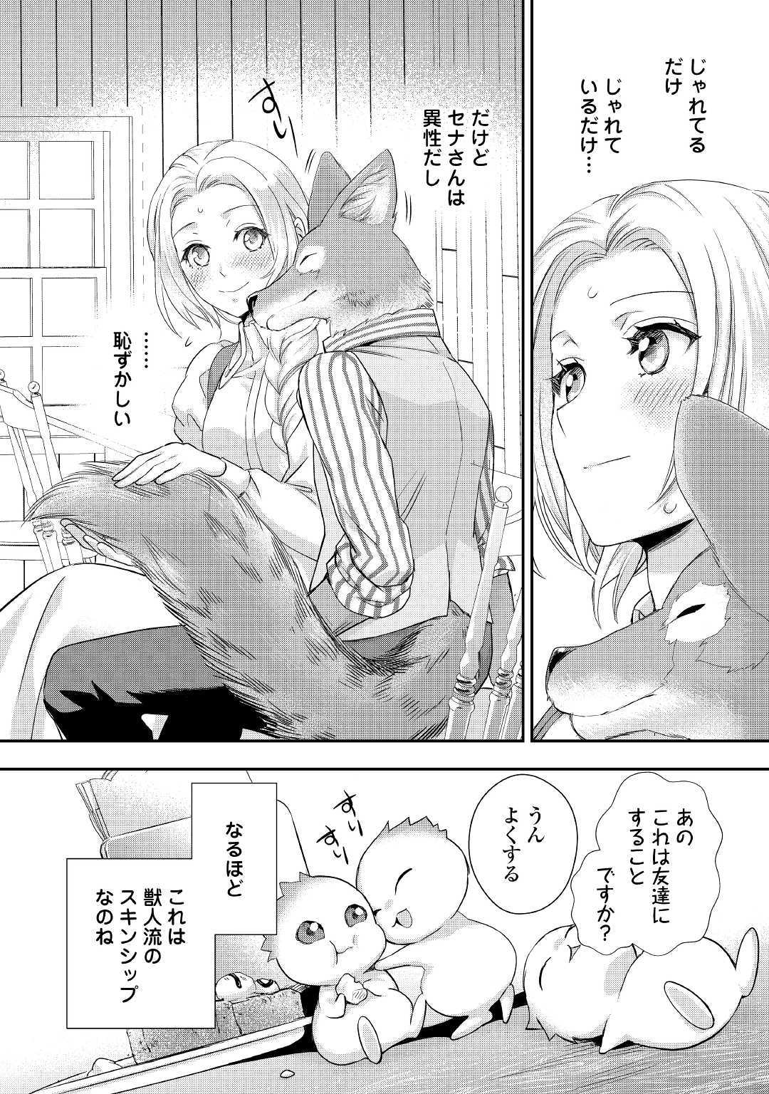 令嬢はまったりをご所望。 第10話 - Page 9