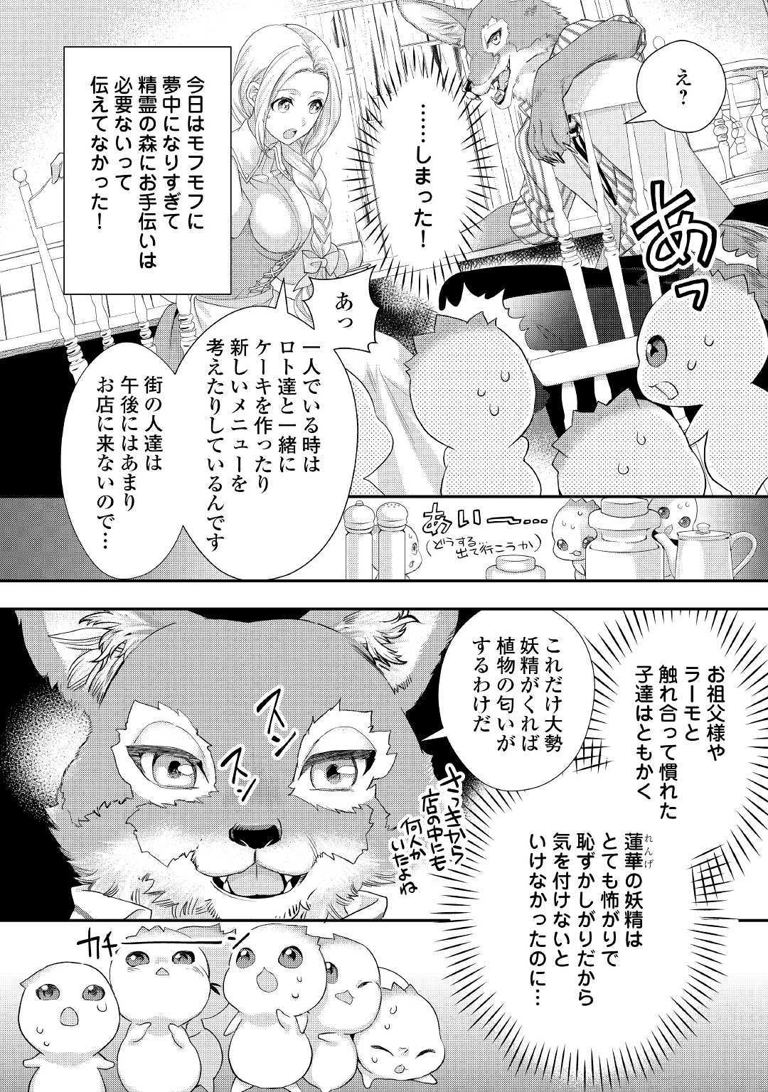 令嬢はまったりをご所望。 第11.2話 - Page 3