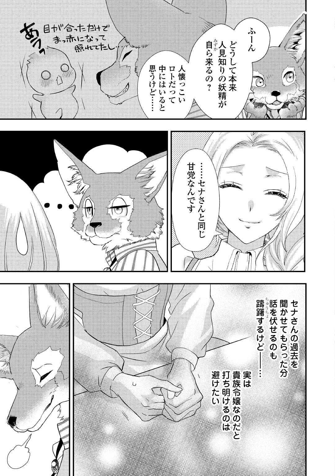 令嬢はまったりをご所望。 第11.2話 - Page 6