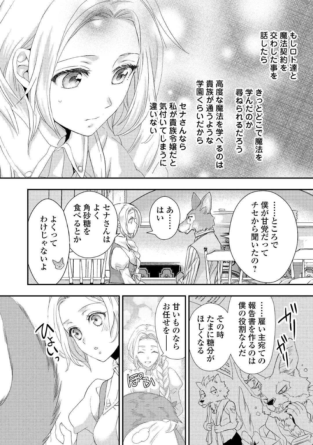 令嬢はまったりをご所望。 第11.2話 - Page 7