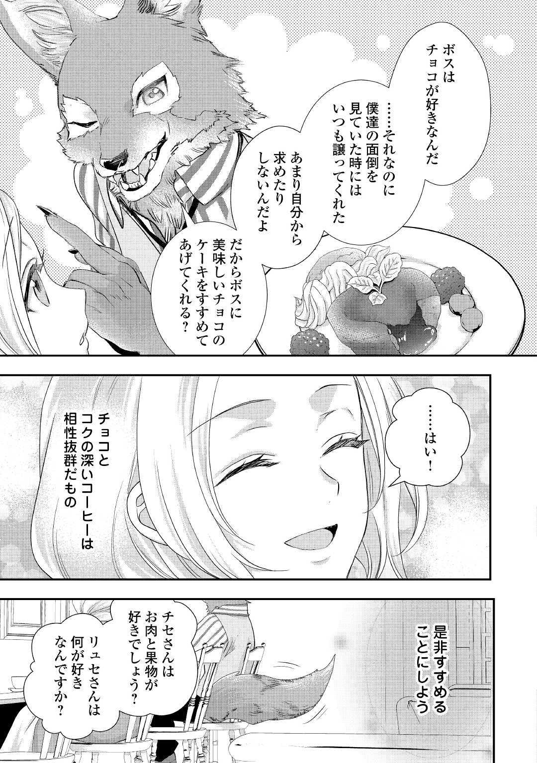 令嬢はまったりをご所望。 第11.2話 - Page 7