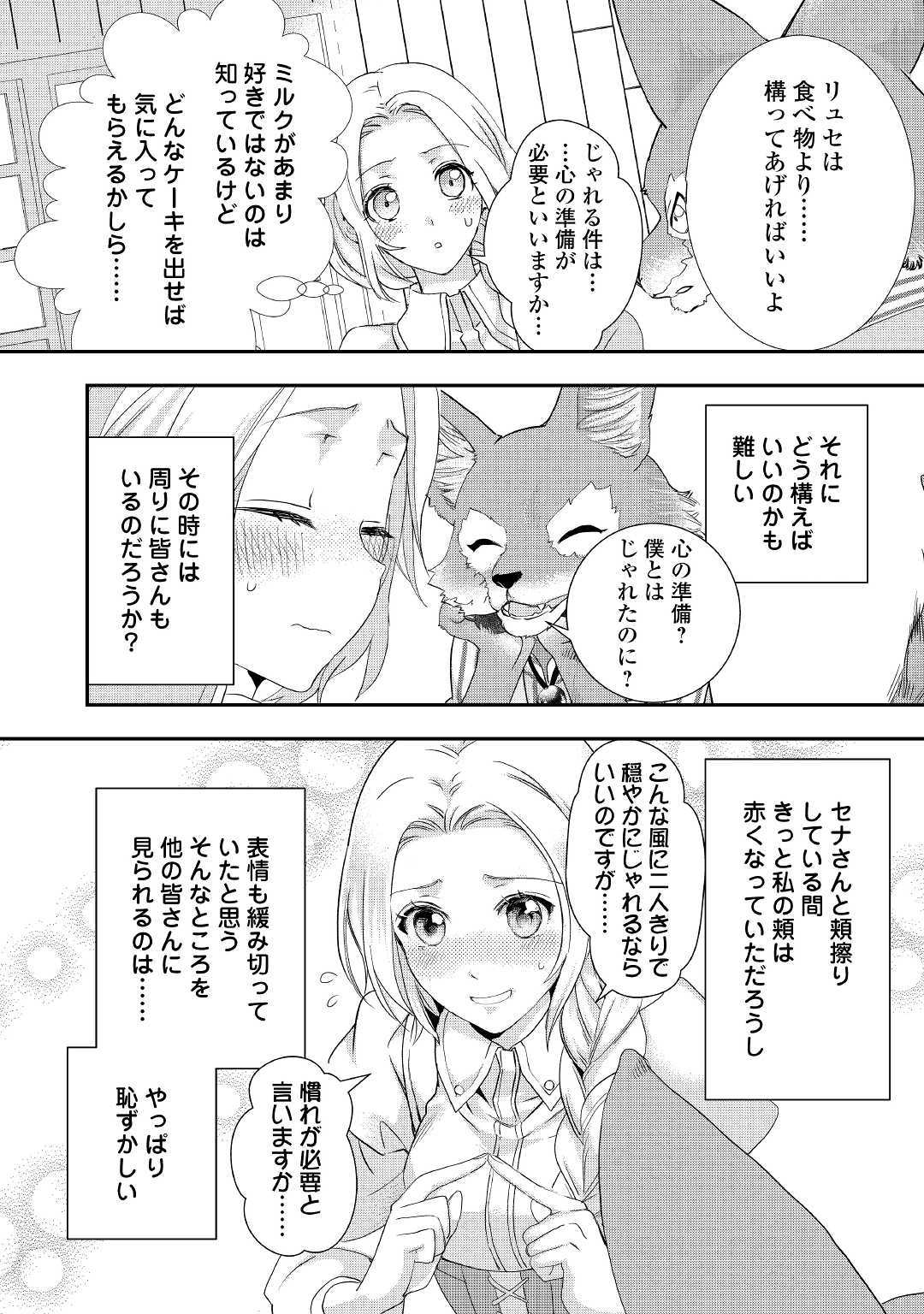 令嬢はまったりをご所望。 第11.2話 - Page 9