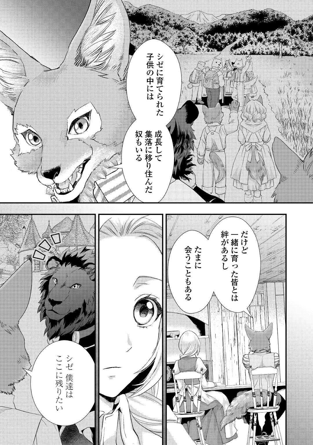 令嬢はまったりをご所望。 第11話 - Page 6