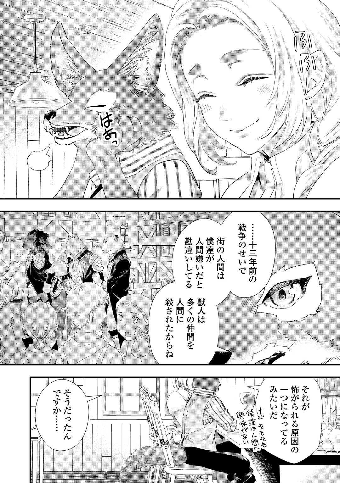 令嬢はまったりをご所望。 第11話 - Page 11