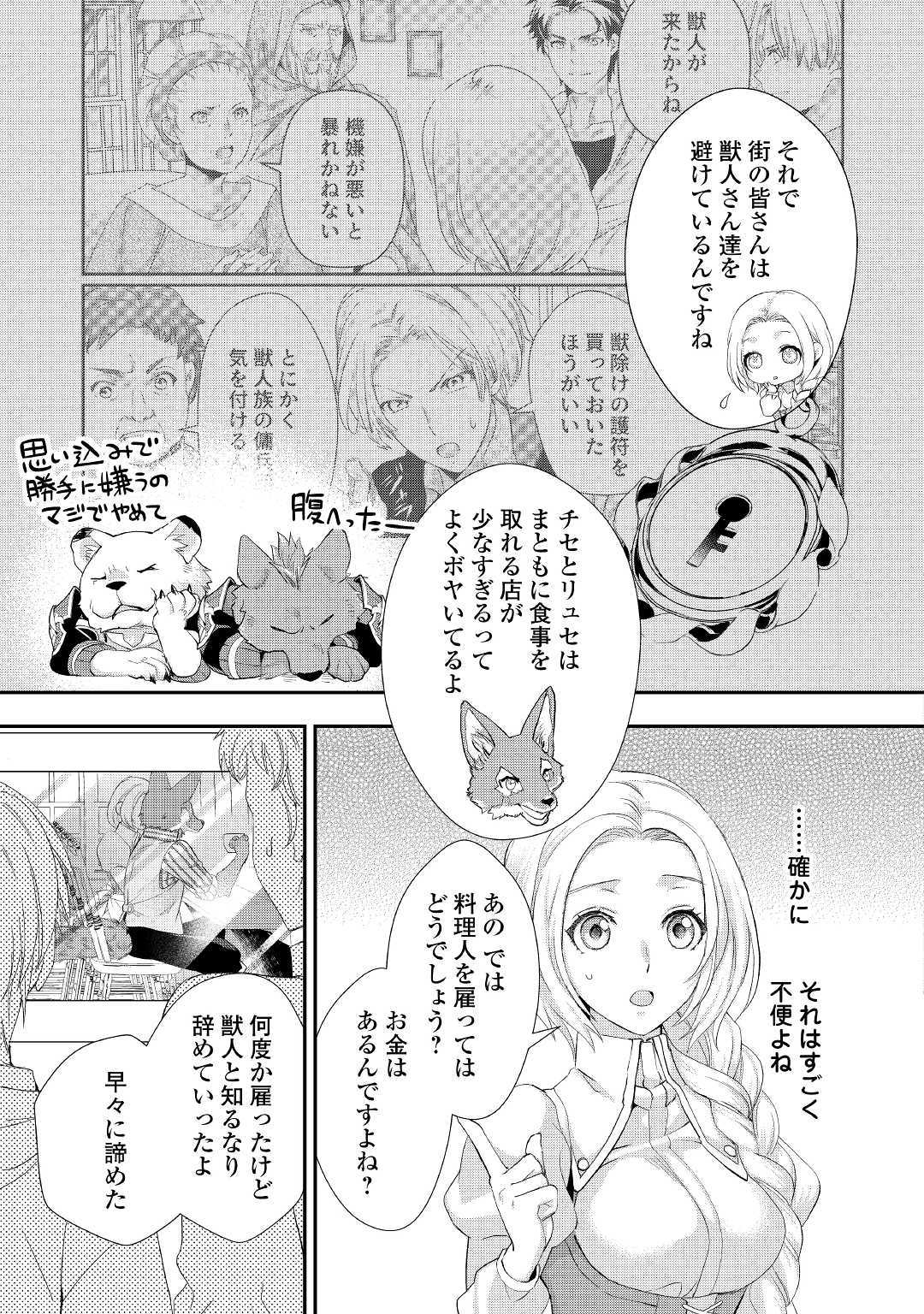 令嬢はまったりをご所望。 第11話 - Page 12