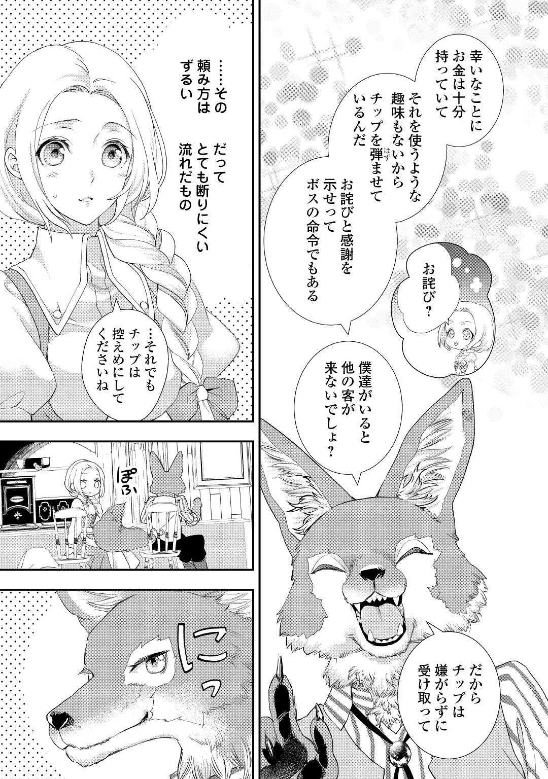 令嬢はまったりをご所望。 第11話 - Page 13