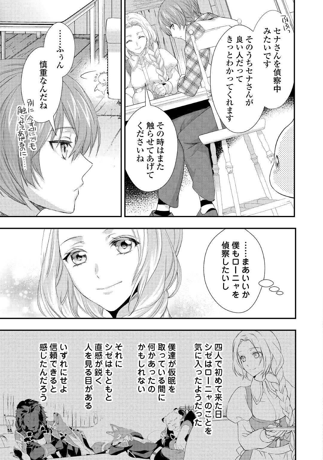 令嬢はまったりをご所望。 第12話 - Page 10