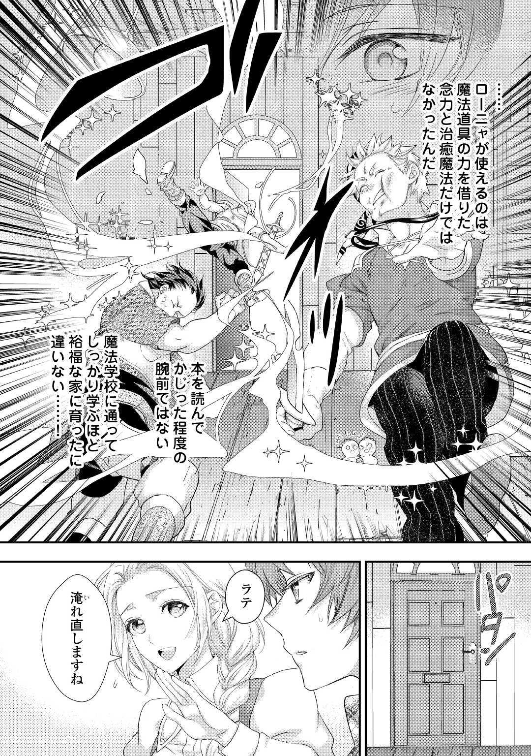 令嬢はまったりをご所望。 第12話 - Page 16